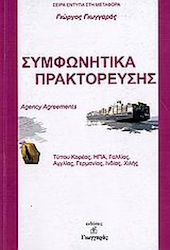 Συμφωνητικά πρακτόρευσης, Press Korea, USA, France, England, Germany, France, Germany, India, Chile