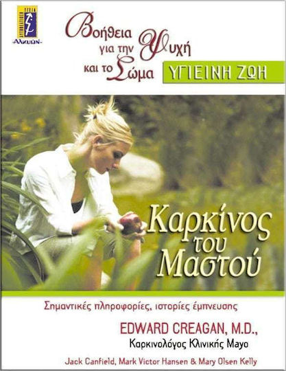 Καρκίνος του μαστού Καρκίνος του μαστού