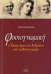 Φυσιογνωμική, Ο χαρακτήρας του ανθρώπου από τη φυσιογνωμία