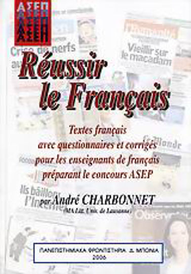 Réussir le Français, Textes français avec questionnaires et corrigés pour le enseignants de français préparant le concours ASEP