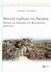 Εθνοτική συμβίωση στα Βαλκάνια, Greeks and Bulgarians in Plovdiv, 1878-1914