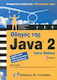 Οδηγός της Java 2