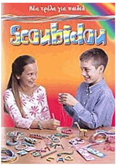 Scoubidou Scoubidou