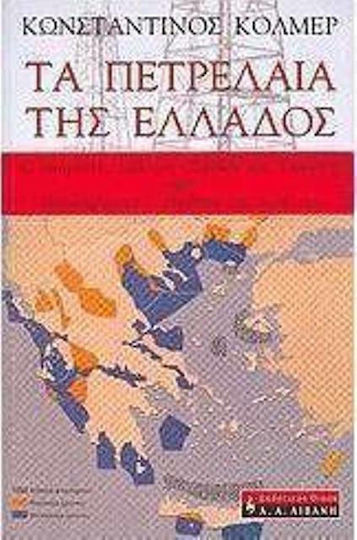 Τα πετρέλαια της Ελλάδος, The undeclared war between Greece and Turkey