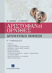 Αριστοφάνη Όρνιθες Γ΄ γυμνασίου, Δραματική ποίηση