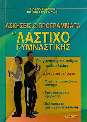 Ασκήσεις και προγράμματα με λάστιχο γυμναστικής, Pentru femei și bărbați de toate vârstele