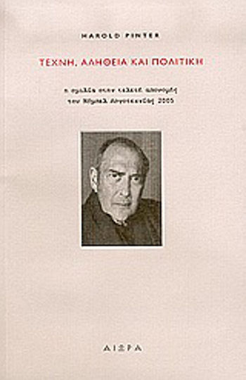 Τέχνη, αλήθεια και πολιτική, The speech at the 2005 Nobel Prize for Literature ceremony