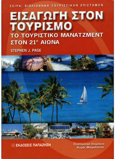 Εισαγωγή στον τουρισμό, Το τουριστικό μάνατζμεντ στον 21ο αιώνα