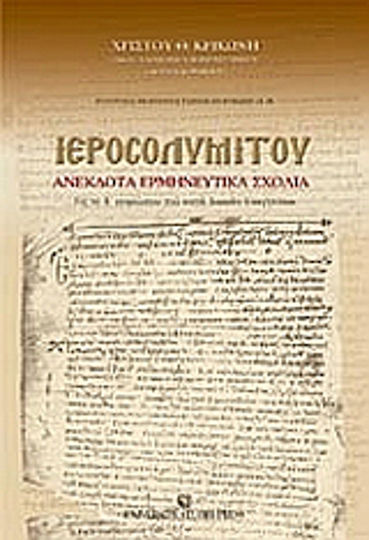 Ιεροσολυμίτου ανέκδοτα ερμηνευτικά σχόλια, Εις το Α΄ κεφ. του κατά Λουκά Ευαγγελίου