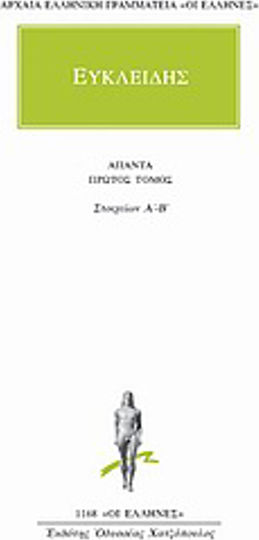 Άπαντα 1, Elemente A-B Άπαντα 1, Elemente A-B