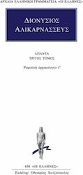 Άπαντα 3, Römische Archäologie C'