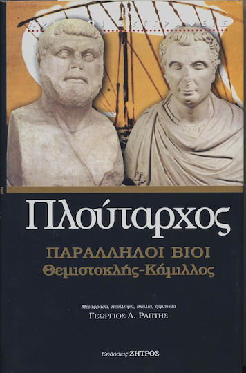 Παράλληλοι βίοι, Θεμιστοκλής - Κάμιλλος