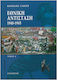 Εθνική αντίσταση 1940-1945