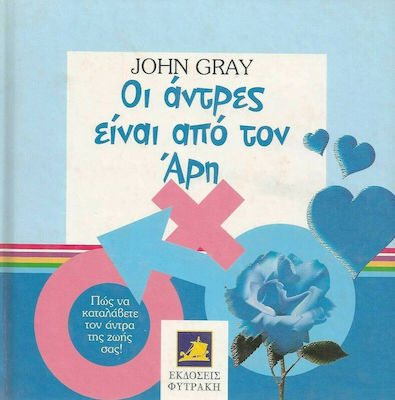 Οι άντρες είναι από τον Άρη, How to understand the man of your life