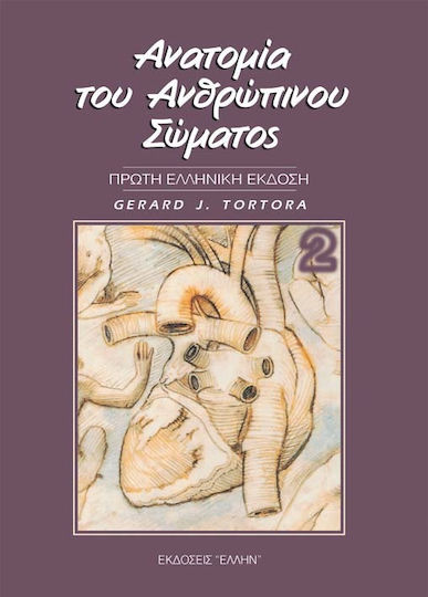 Ανατομία του ανθρώπινου σώματος