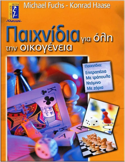 Παιχνίδια για όλη την οικογένεια, Παιχνίδια επιτραπέζια, με τράπουλα, ντόμινο, με ζάρια Παιχνίδια για όλη την οικογένεια, Παιχνίδια επιτραπέζια, με τράπουλα, ντόμινο, με ζάρια