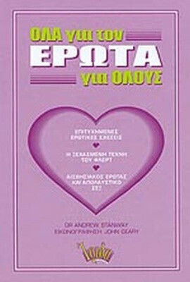 Όλα Για τον Έρωτα, Για Όλους