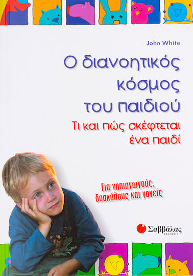 Ο διανοητικός κόσµος του παιδιού, Τι και πώς σκέφτεται ένα παιδί