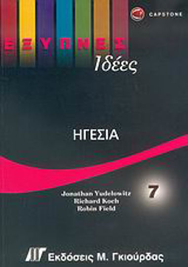 Ηγεσία