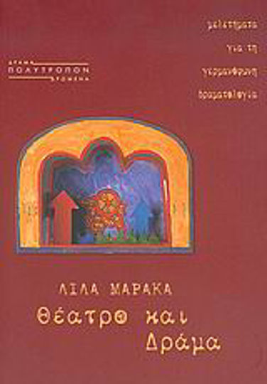 Θέατρο και δράμα, Studies on German-speaking drama