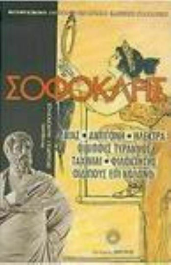 Σοφοκλής, Ajax, Antigone, Electra, Oedipus Tyrant, Trachiniae, Philoctetes, Oedipus on Colonus Σοφοκλής, Ajax, Antigone, Electra, Oedipus Tyrant, Trachiniae, Philoctetes, Oedipus on Colonus