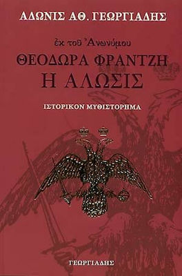 Θεοδώρα Φραντζή