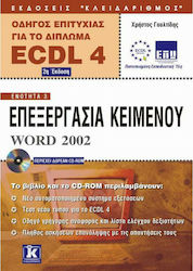 Οδηγός επιτυχίας για το δίπλωμα ECDL 4, Модул 3...