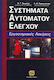 Συστήματα αυτόματου ελέγχου, Εργαστηριακές ασκή...