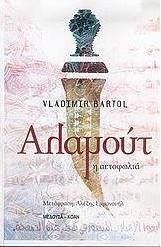 Αλαμούτ, Η αετοφωλιά: Μυθιστόρημα
