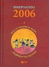 Ημερολόγιο 2006 ή Πώς να περάσετε καλά διαβάζοντας αγγλικά