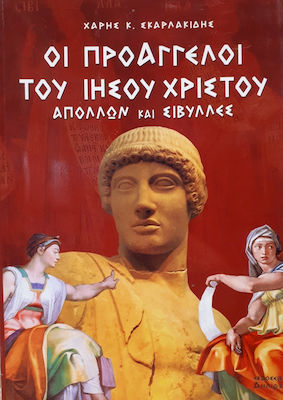 Οι προάγγελοι του Ιησού Χριστού, Apollo și Sibila