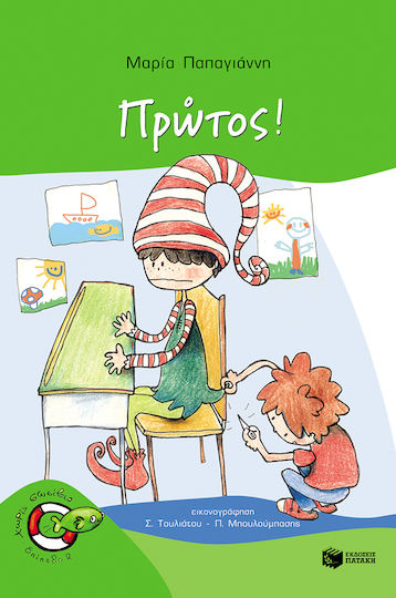 Πρώτος!