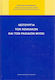 Λειτουργία των κοιλιακών και των ραχιαίων μυών