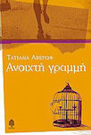 Ανοιχτή Γραμμή, Novel