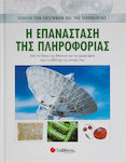 Η επανάσταση της πληροφορίας, Από το δίσκο της Φαιστού και τα ιερογλυφικά ως το MP3 και τις οπτικές ίνες