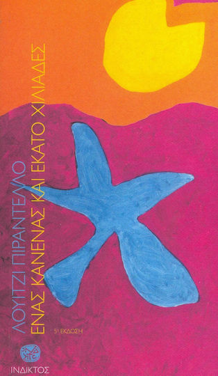Ένας, Κανένας και Εκατό Χιλιάδες