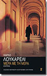 Μέρα με τη Μέρα, Novel