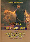 Ιστορία της φιλοσοφίας, Von der Antike bis zum Mittelalter