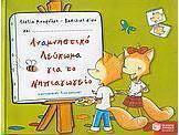 Αναμνηστικό λεύκωμα για το νηπιαγωγείο Αναμνηστικό λεύκωμα για το νηπιαγωγείο
