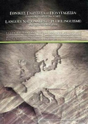 Εθνικές γλώσσες και πολυγλωσσία: Ελληνικές πρωτοβουλίες