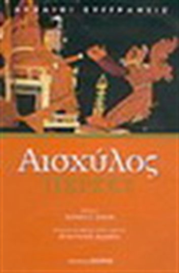 Πέρσες