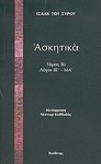 Ασκητικά, Λόγοι ΙΒ΄-ΜΑ΄