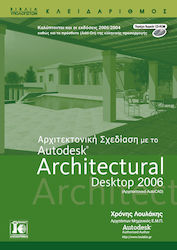 Αρχιτεκτονική σχεδίαση με το Autodesk Architectural Desktop 2006, Καλύπτονται και οι εκδόσεις 2005/2004 καθώς και το πρόσθετο (Add-On) της ελληνικής προσαρμογής