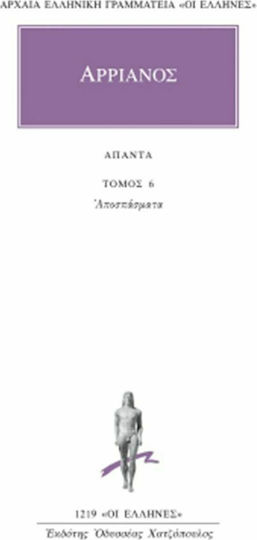 Άπαντα 6, Quotes from Άπαντα 6, Quotes from