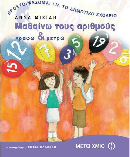 Μαθαίνω τους αριθμούς, Γράφω και μετρώ