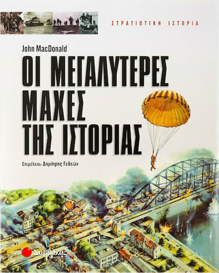 Οι μεγαλύτερες μάχες της ιστορίας