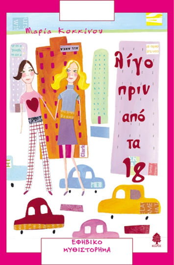Λίγο πριν από τα 18, Εφηβικό μυθιστόρημα