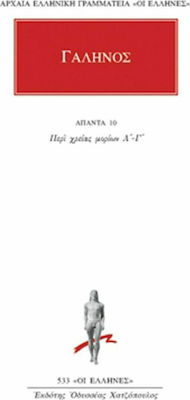 Άπαντα 10, Περί χρείας μορίων Α΄-Γ΄