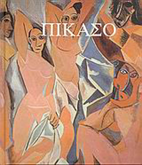 Πικάσο, Περίοδος 1881-1914