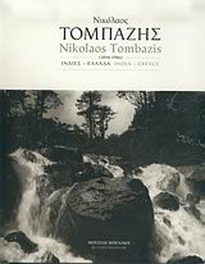 Νικόλαος Τομπάζης, 1894-1986: India, Greece